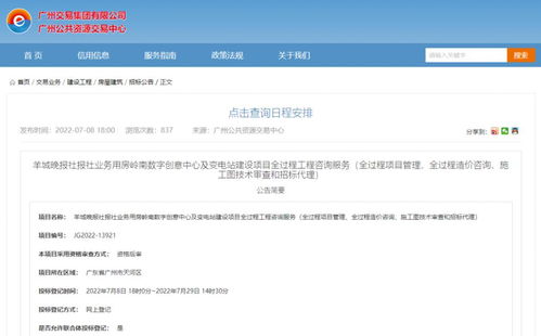 小羊楼项目全过程工程咨询服务招标火热进行中