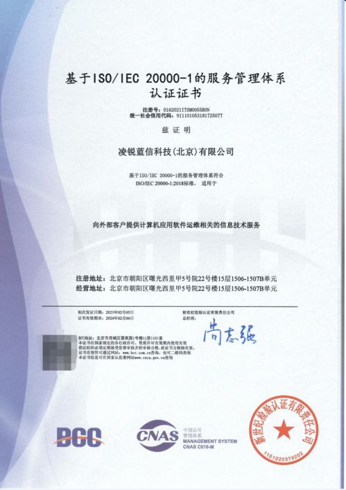 凌锐蓝信荣获双体系认证，强化信息管理与安全保障能力