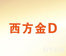 西方品商标及金徽标转让 音形俱佳的多维价值位牌