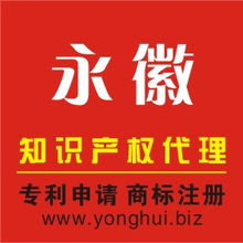 永徽知识产权代理 专业商标信息咨询服务的领航者